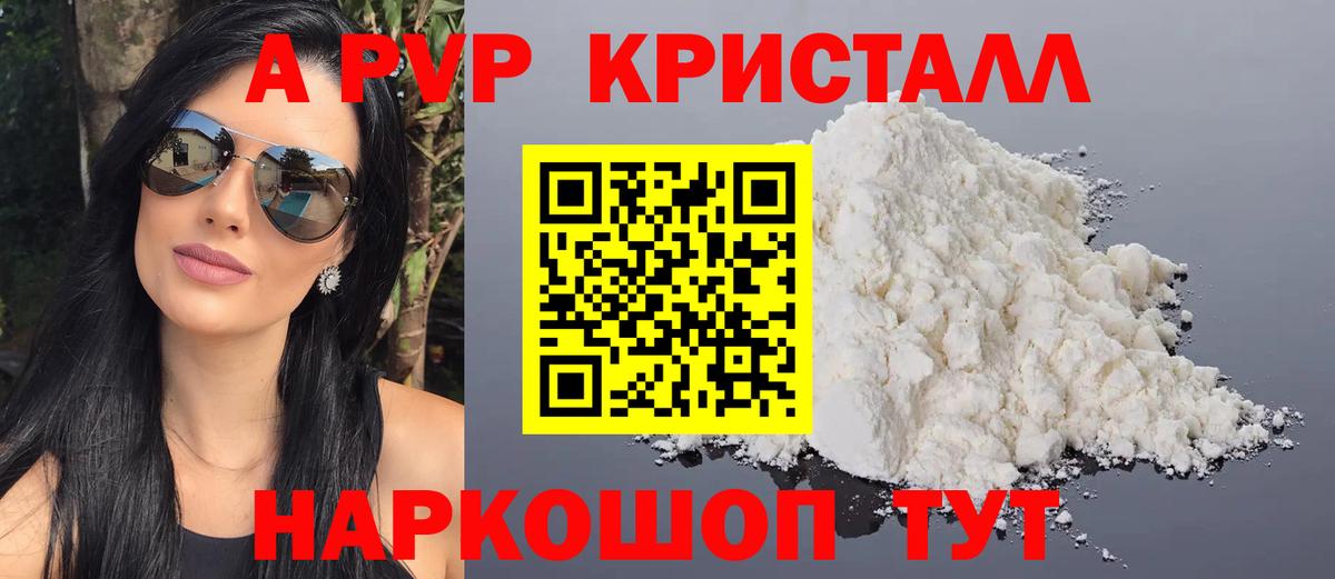 Alfa_PVP Crystall  Вход с VPN  APVP  A PVP Соль  Полевской  APVP Crystall 