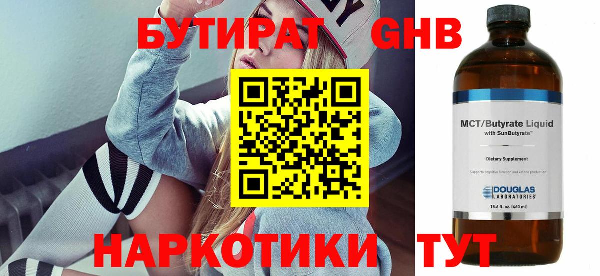 Полевской  БУТИРАТ  Вход с VPN  Бутират буратино 