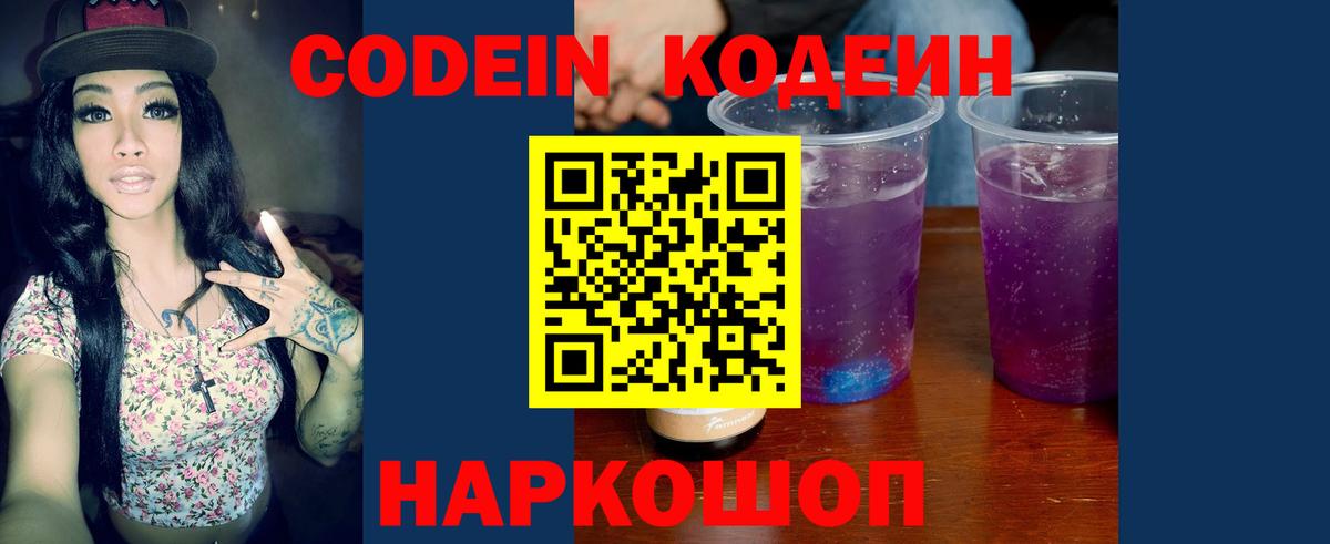 Кодеиновый сироп Lean Purple Drank Полевской